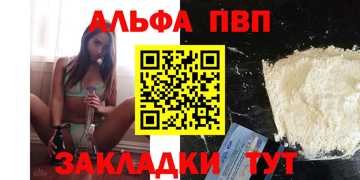 Канск  Alfa_PVP VHQ  хочу наркоту  Alfa_PVP мука  Вход с VPN 