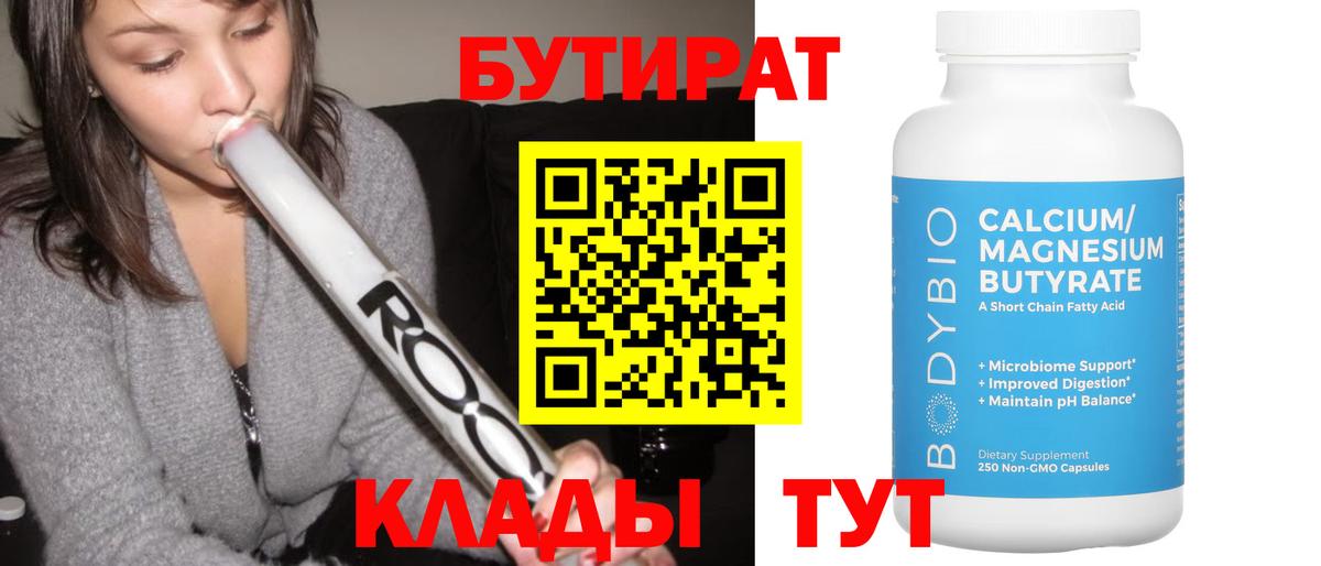 БУТИРАТ оксана  Вход с VPN  Канск 