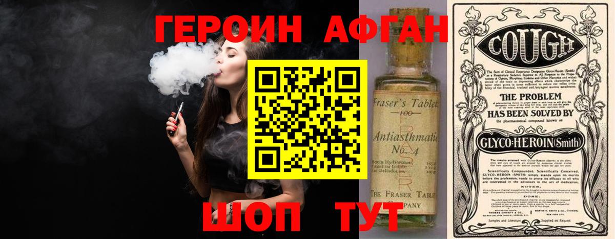 ГЕРОИН  ГЕРОИН афганец  Вход с VPN  Канск 