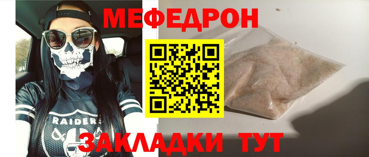 МЯУ-МЯУ  Вход с VPN  Канск  МЯУ-МЯУ кристаллы  Мефедрон кристаллы 