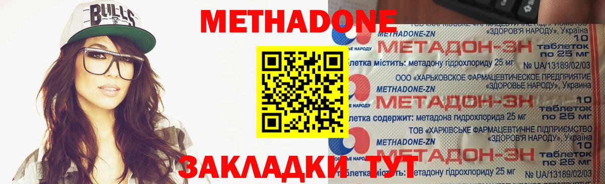 Метадон кристалл  Вход с VPN  Канск 