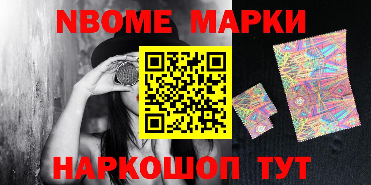 Марки NBOMe  Марки NBOMe 1500мкг  Вход с VPN  Канск 